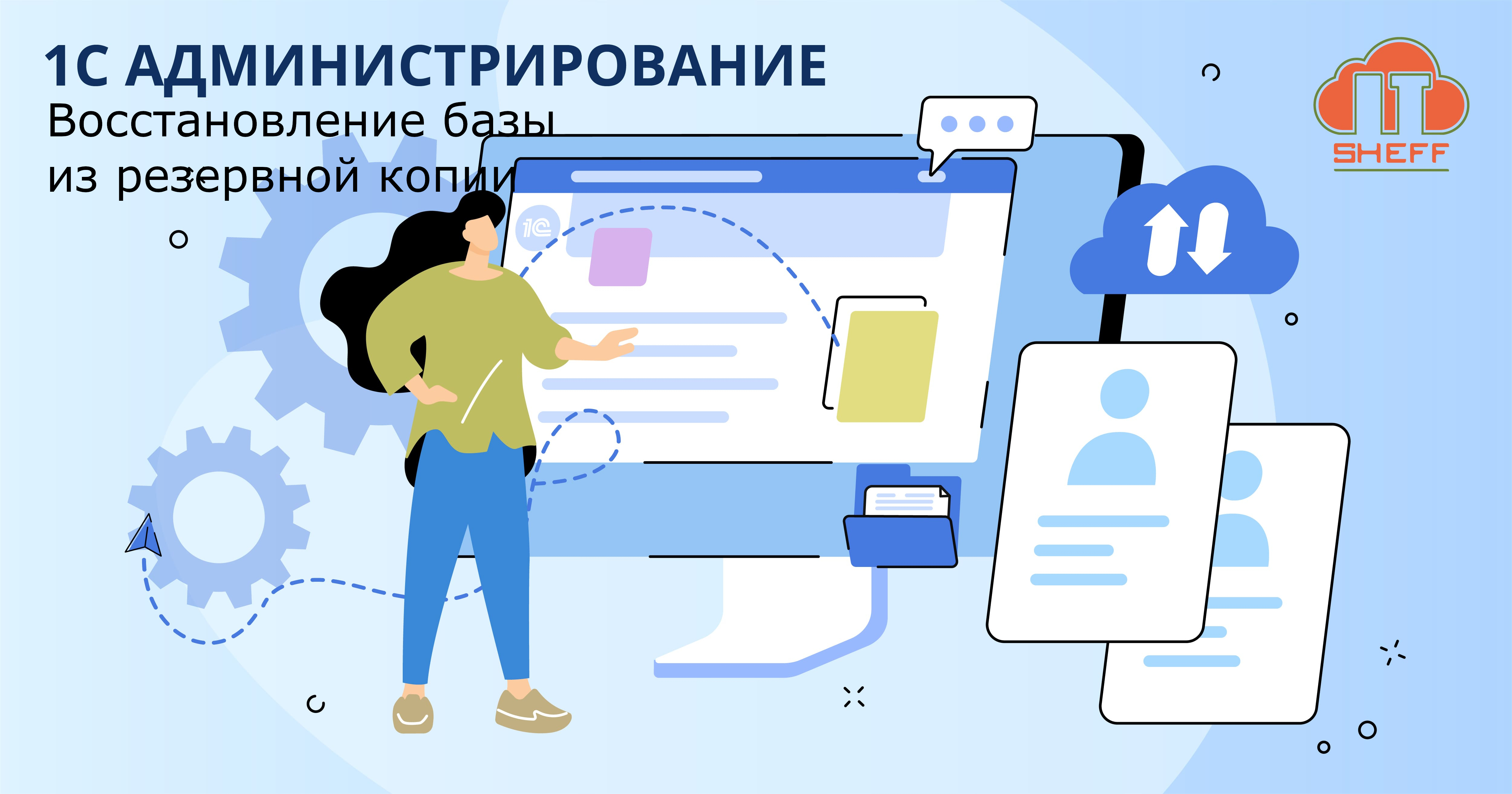 Как восстановить 1С из резервной копии